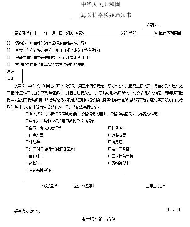 企業(yè)收到海關“價格質疑通知書”該怎么辦？